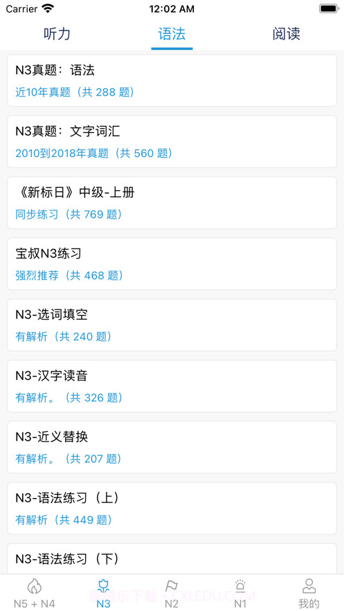 日语考题攻略截图3 日语考题攻略截图3