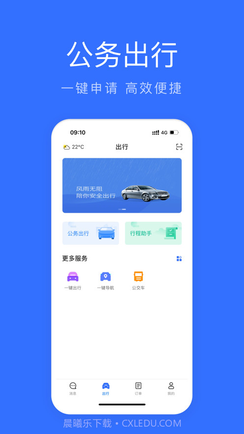 湖北公务用车易截图5 湖北公务用车易截图5