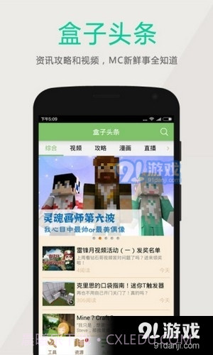 世纪我的世界盒子截图3