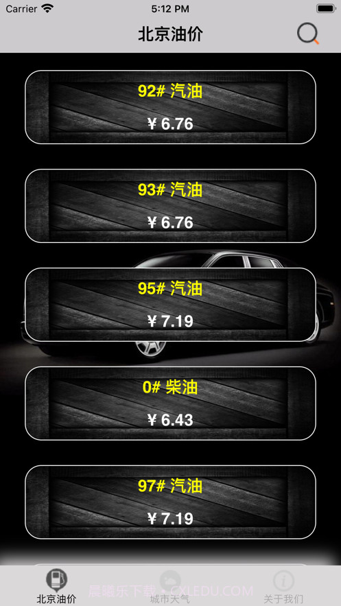 油价查截图1 油价查截图1