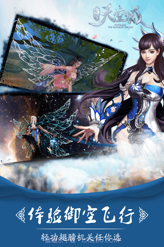 九州天空城:奇幻世界截图3