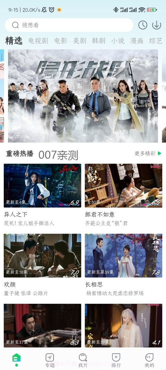 优选视频免费追剧截图2