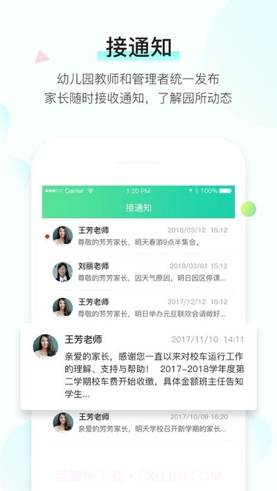 宝贝在线家长版app截图2 宝贝在线家长版app截图2