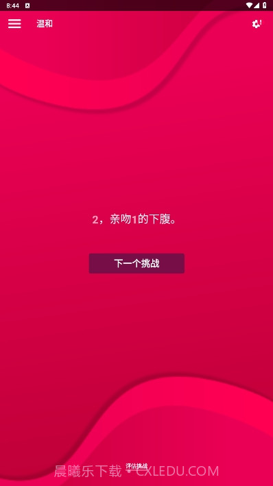 couplegame截图2