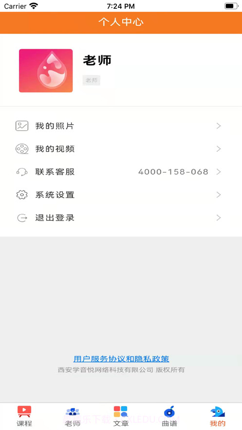 钢琴家教截图3 钢琴家教截图3