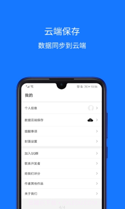 份子账本截图2