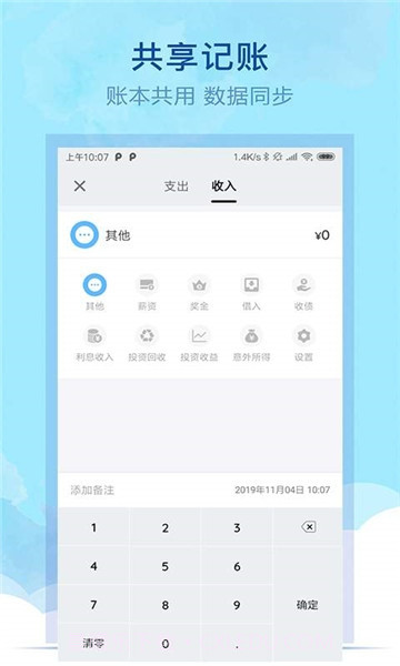 通用记账本APP截图2