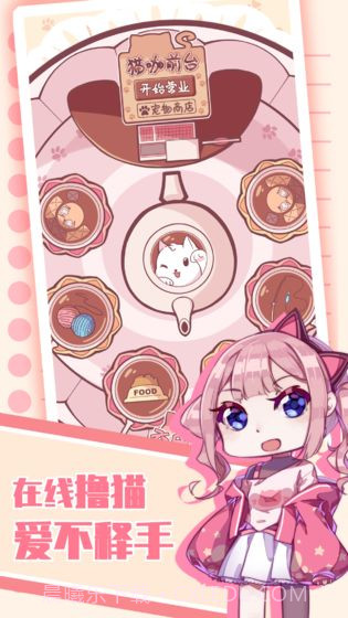 猫咪养成云撸猫截图4 猫咪养成云撸猫截图4