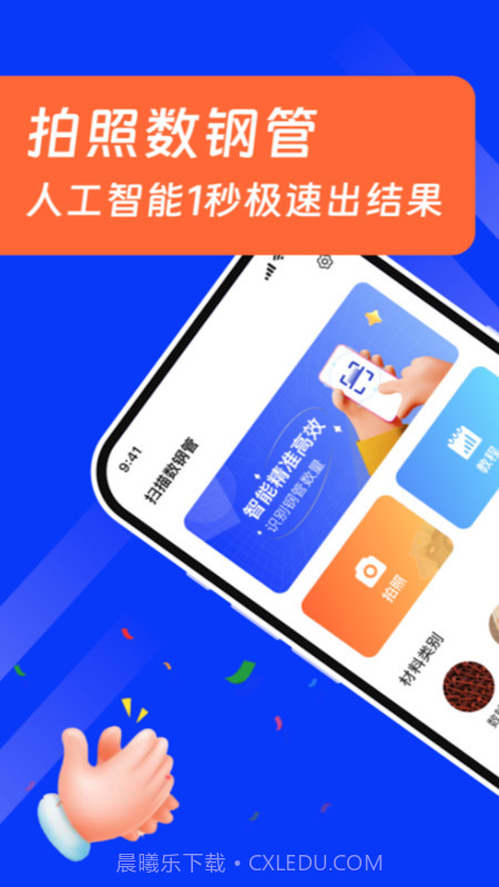 扫描数钢管截图2 扫描数钢管截图2