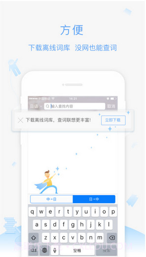 沪江小D词典截图4