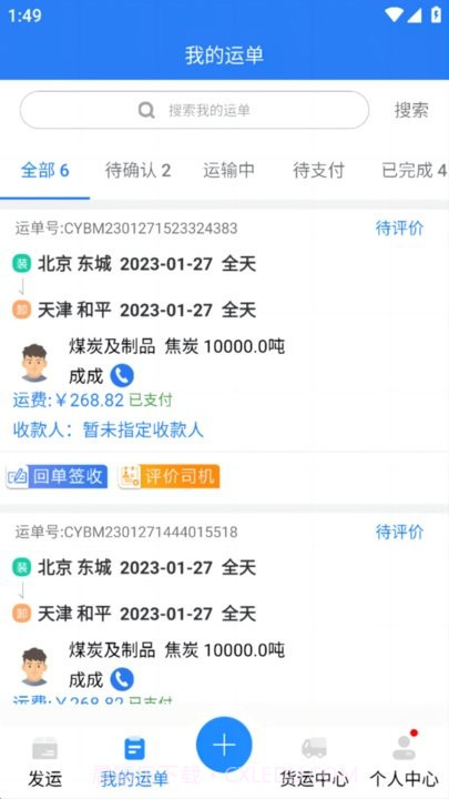运盛通货主端截图1