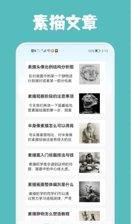 Paper绘画教程截图1