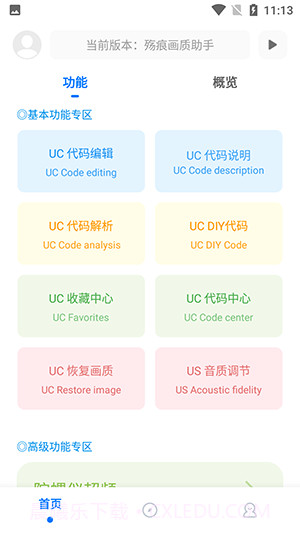 殇痕画质助手截图3 殇痕画质助手截图3