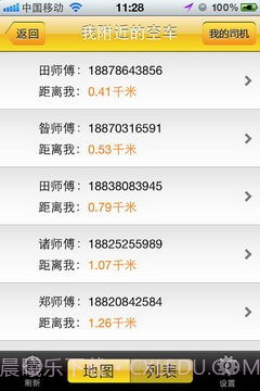 驾到截图4 驾到截图4