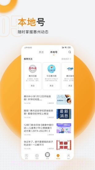 掌中惠州截图5 掌中惠州截图5