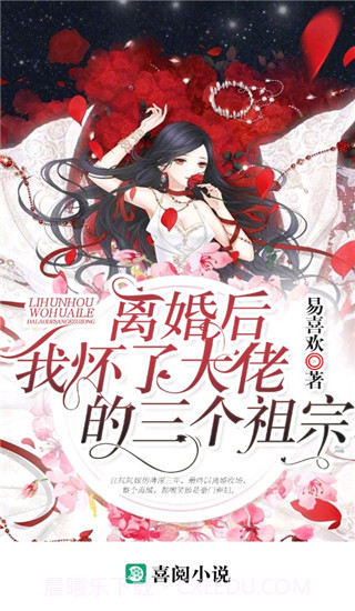 喜阅小说截图3 喜阅小说截图3