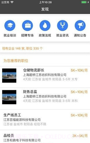 射阳e就业截图4 射阳e就业截图4