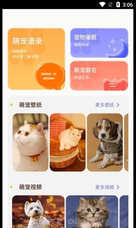 丫丫宠物翻译器截图3