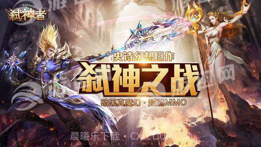 弑神者截图1 弑神者截图1