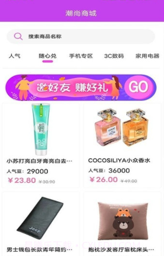 潮尚盒子截图3 潮尚盒子截图3