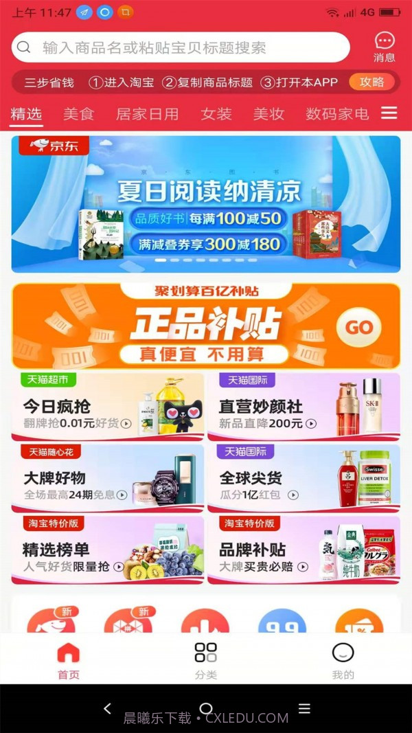 领券优购截图2 领券优购截图2