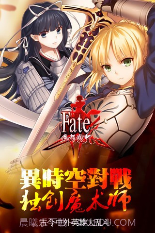 Fate魔都战争截图3 Fate魔都战争截图3