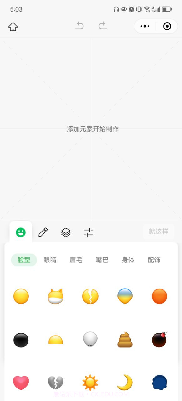 微信创意表情包编辑器截图1 微信创意表情包编辑器截图1