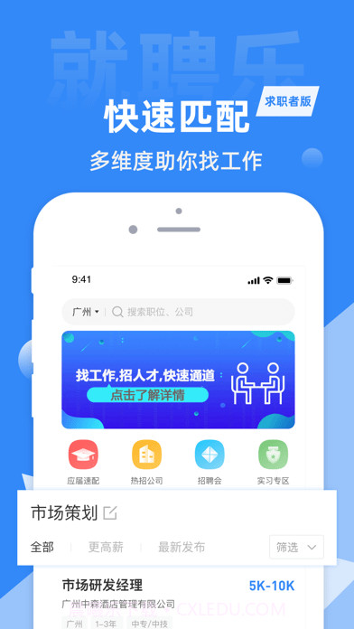 就聘乐版截图2 就聘乐版截图2