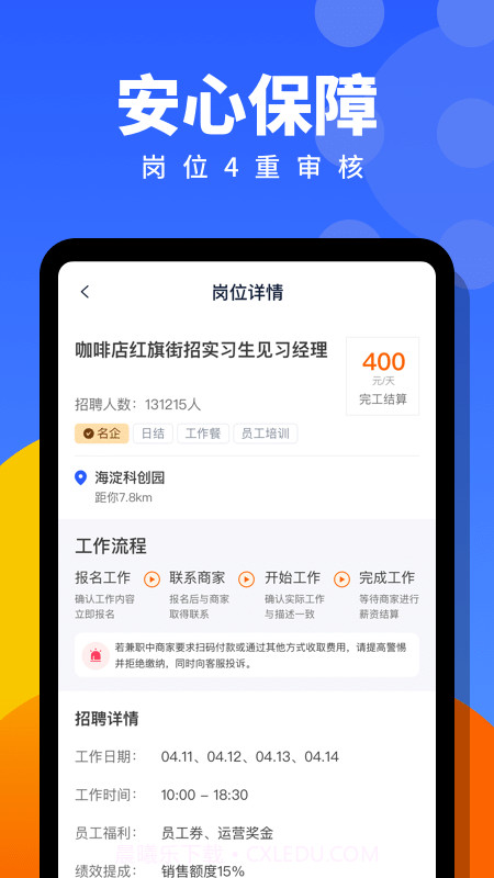 安心招聘信息截图2