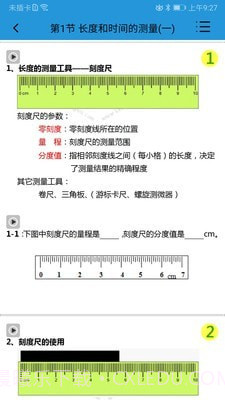 课堂屋初中物理截图3