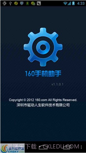 160手机助手截图1 160手机助手截图1