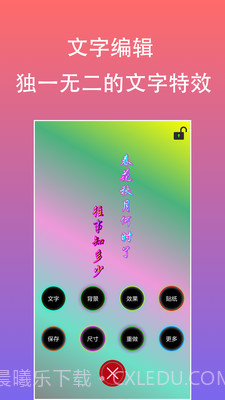 原图片编辑文字截图4