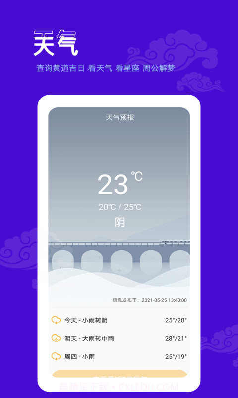 爱墨迹日历截图1