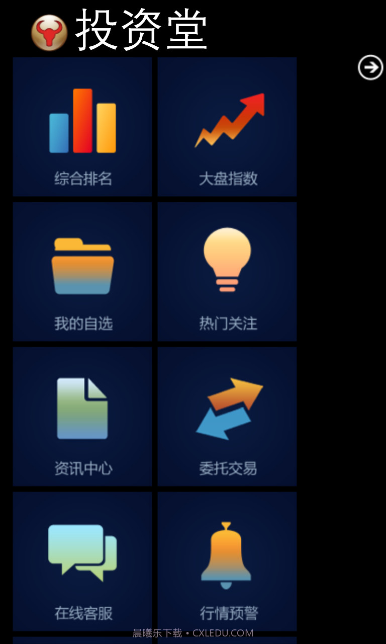 投资堂免费手机炒股票软件截图4