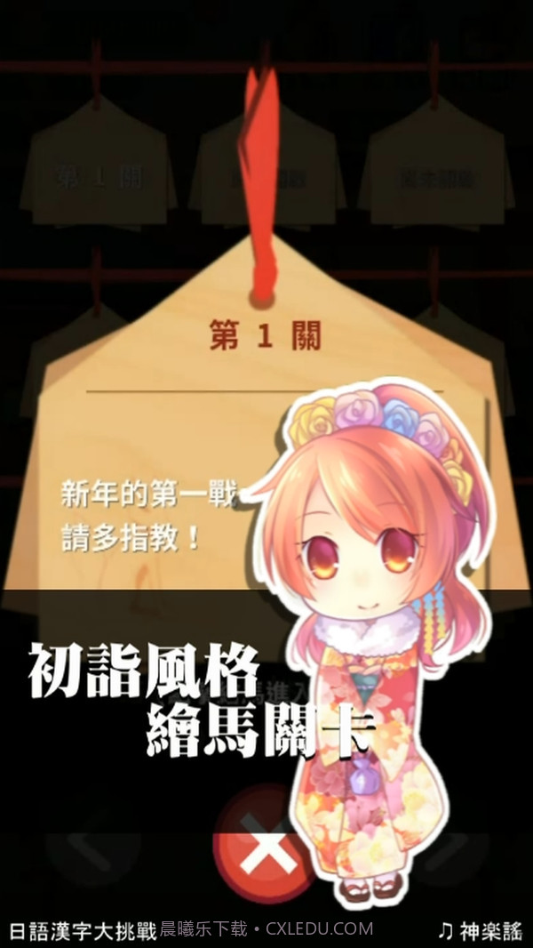 日语汉字大挑战截图1 日语汉字大挑战截图1