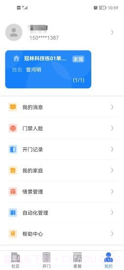 慧生活Life截图3