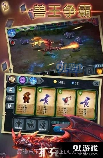 兽王争霸内置功能菜单版截图3 兽王争霸内置功能菜单版截图3