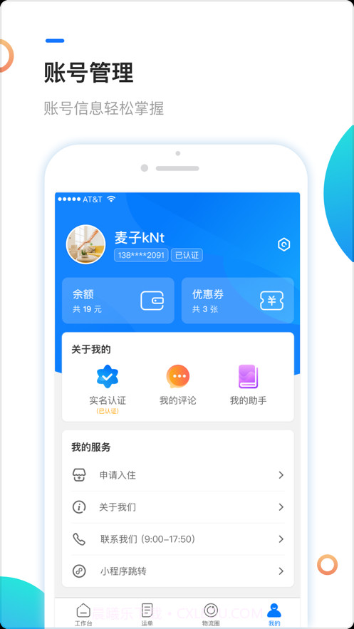 物流帮帮车主截图4