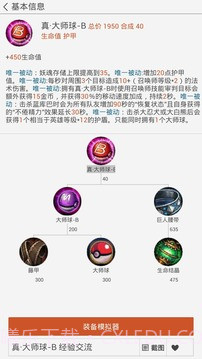 300英雄控攻略助手截图5