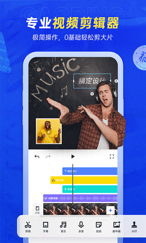 稿定设计免费版截图3 稿定设计免费版截图3