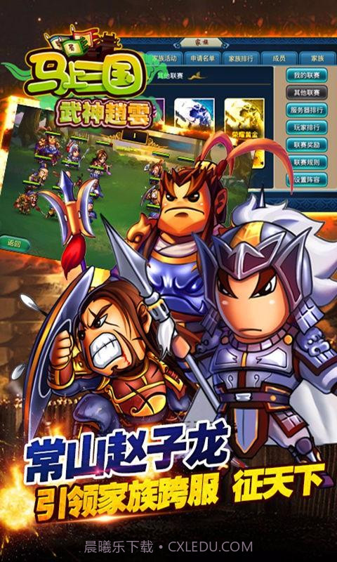 马上三国截图5 马上三国截图5