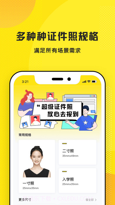 超级证件照截图1