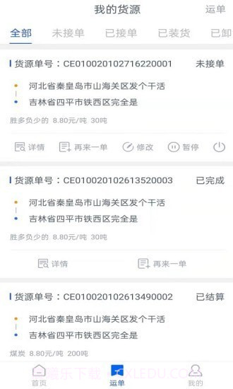 靛蓝货运货主端截图3 靛蓝货运货主端截图3