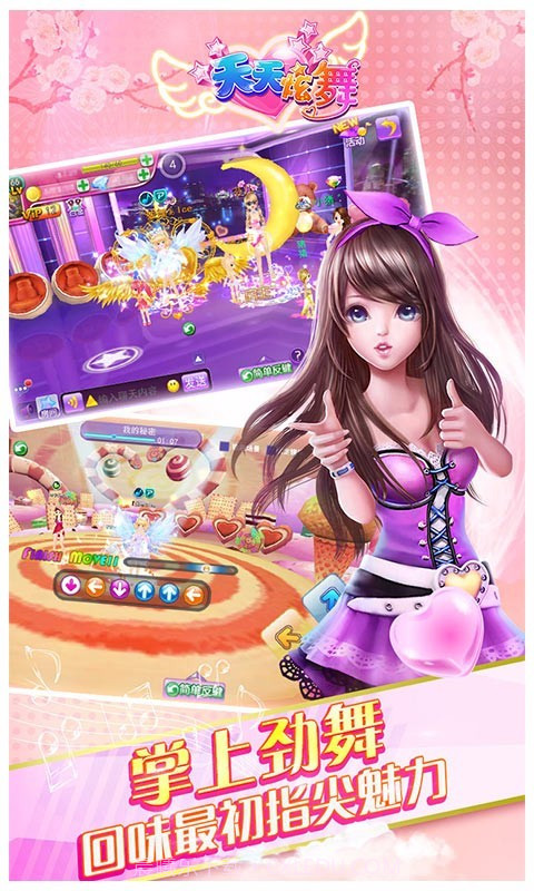 天天炫舞oppo版截图3 天天炫舞oppo版截图3