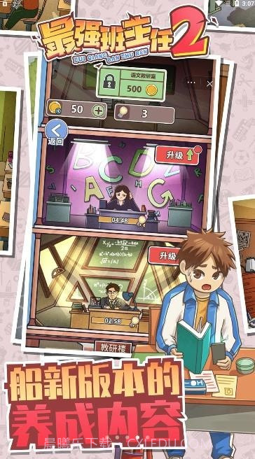 最强班主任2截图2 最强班主任2截图2