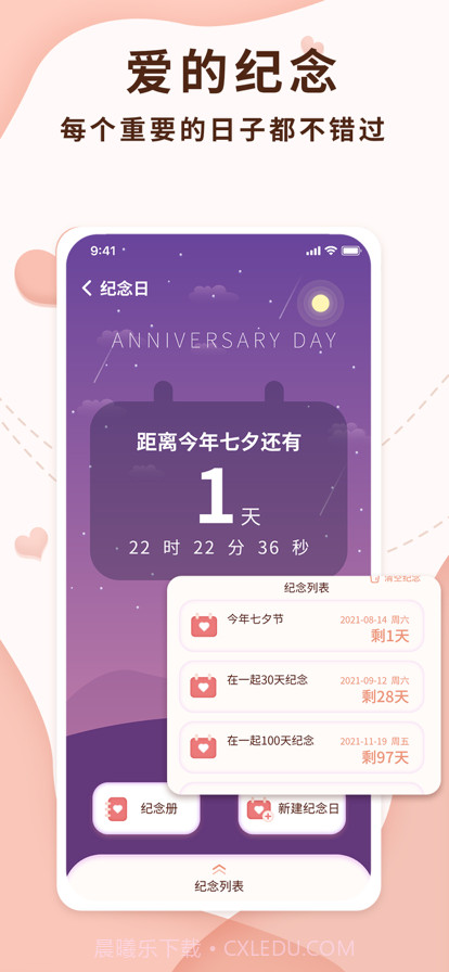 恋爱记录局截图2 恋爱记录局截图2