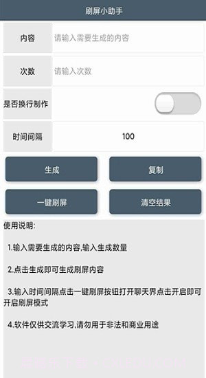 刷屏小助手最新截图3 刷屏小助手最新截图3