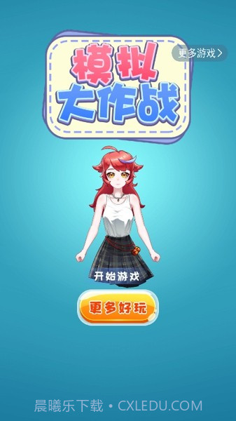 模拟大作战截图2 模拟大作战截图2