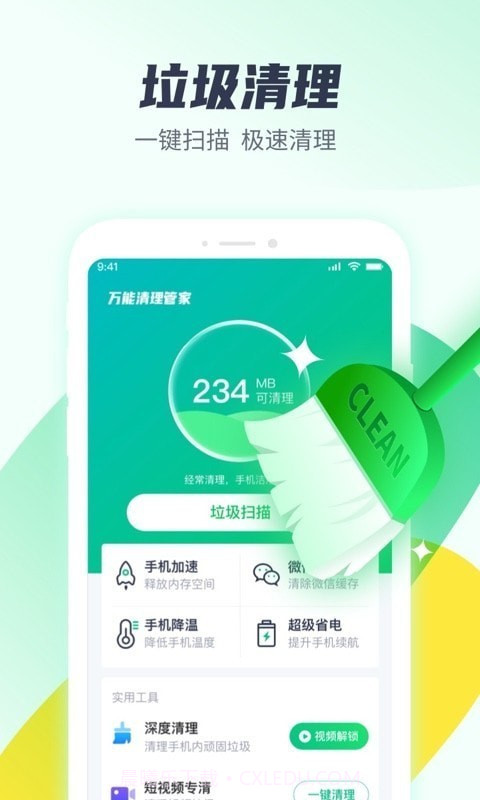 万能清理管家截图1 万能清理管家截图1