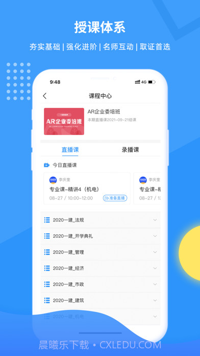 有教网截图3 有教网截图3